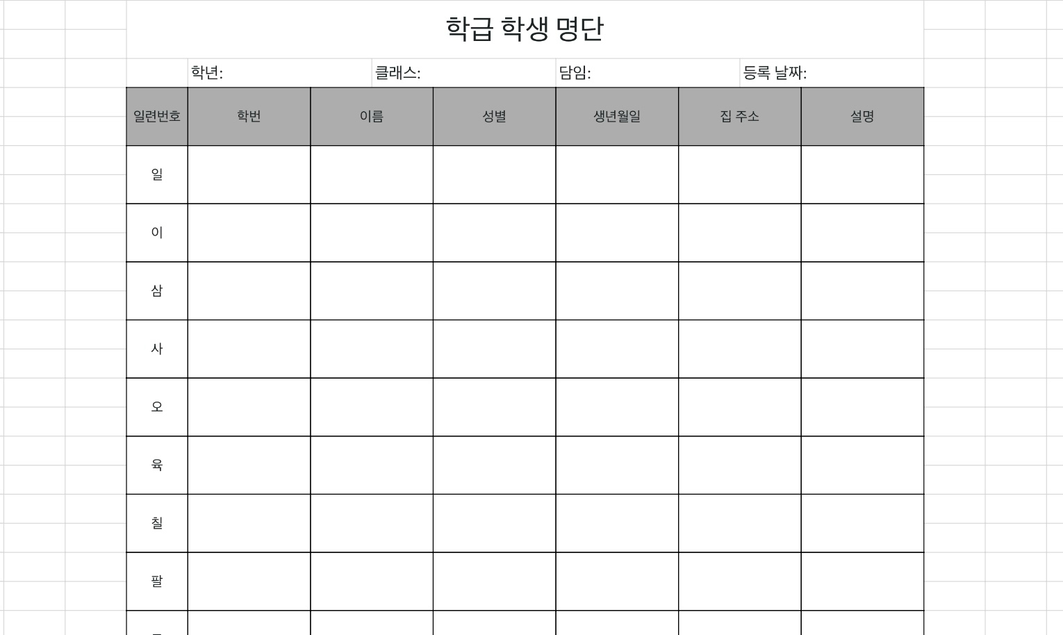 학급 학생 명단